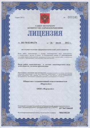 Лицензия на осуществление фармацевтической деятельности в Миргороде